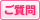 ご質問