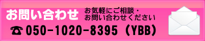 お問い合わせはこちら